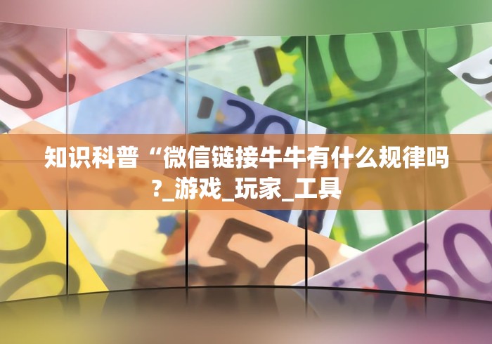全网解答|“微乐陕西麻将开挂教程”辅助挂下载	”(最新开挂教程)