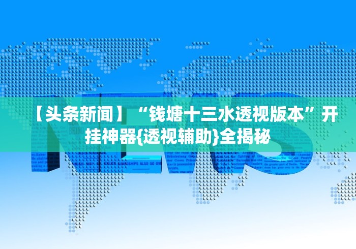 【玩家游戏玩法】“乐乐围棋入门怎么开挂”确实可以使用辅助