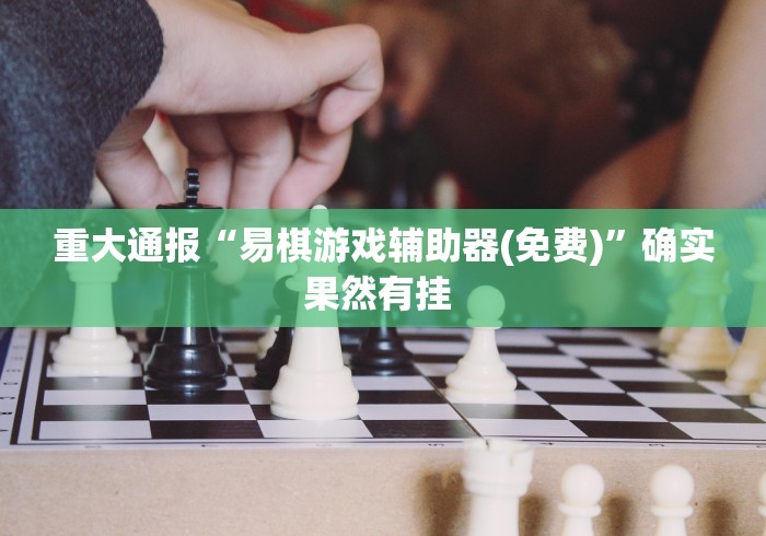 【第一攻略】“人人烟台麻将可以开挂吗	”附开挂脚本详细步骤