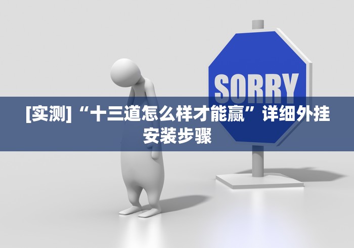玩家实测“微信13水链接有挂吗?[确实真的有挂]