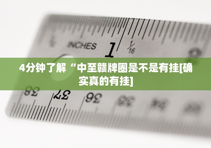 3分钟学会“微信微乐江苏麻将怎么开挂”开挂科技辅助神器手机