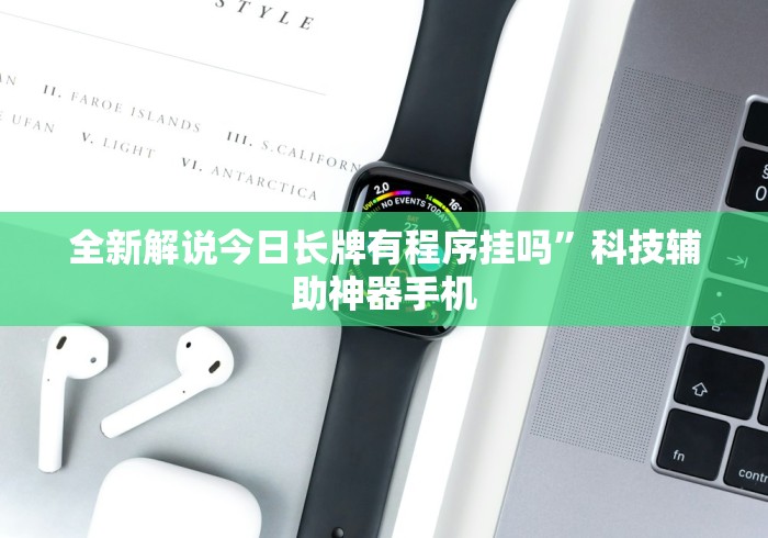 2026最新一代“九九联盟有没有挂”-必赢神器安装