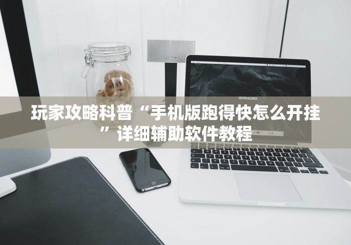 大神揭秘“多米贵阳麻将有挂吗”通用版下载教程！