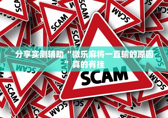 内幕揭晓“川麻换三张技巧十句口诀图解”开挂必胜方法