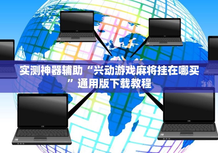 我来告诉你	”盼盼十三水怎么拿好牌(真的有挂)