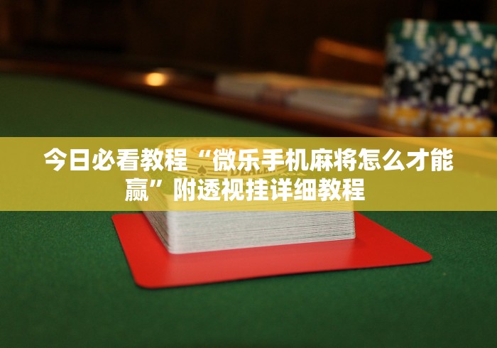 最新一款“中至赣牌圈可以开挂吗	”(原来确实是有挂) 