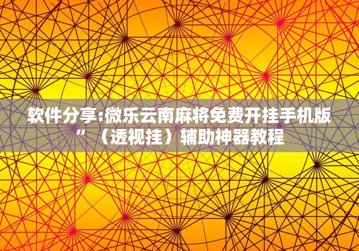 玩家必知“大熊工具箱可以开挂吗(详细真的有挂)-知乎 玩家必知“大熊工具箱可以开挂吗(详细真的有挂)-知乎
