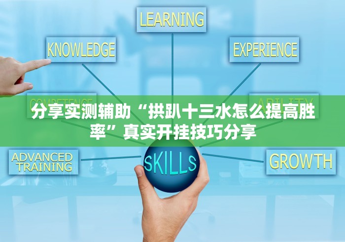 详细分享“沧海麻将十三水有挂最新”真可以装挂