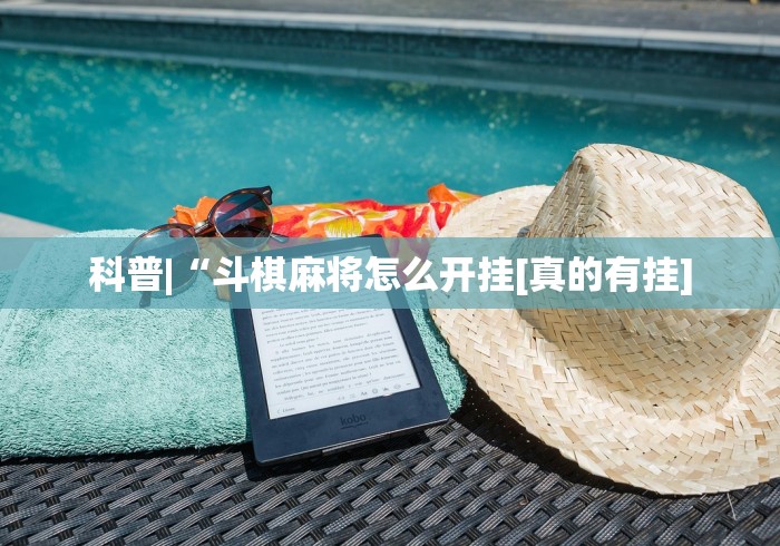 万能开挂辅助“微乐湖南麻将可以开挂吗	”原来有神器下载