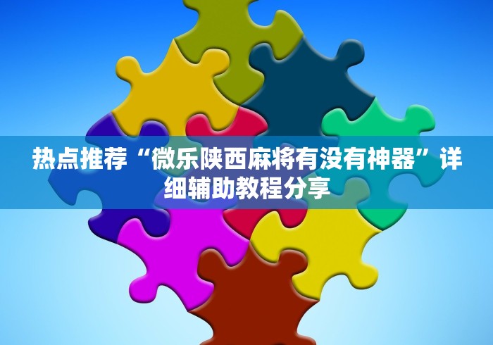 简单学会“pokerrr2透视破解版”(详细透视教程)-