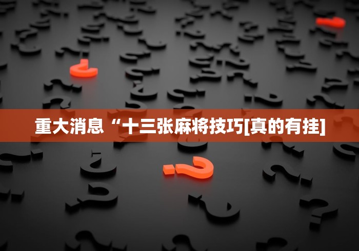 简单学会“pokerrr2透视破解版”(详细透视教程)-