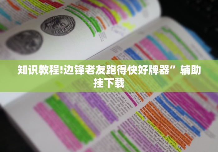 玩家必读“多乐麻将秘诀	”(助赢详细开挂教程)