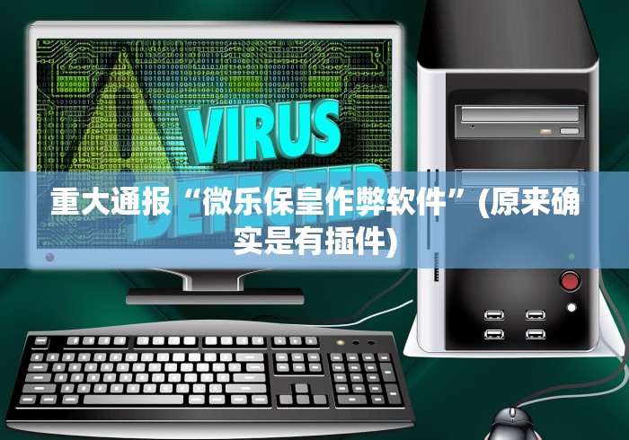 必胜技巧全攻略“白金岛字牌圈有挂没”开挂辅助软件教程