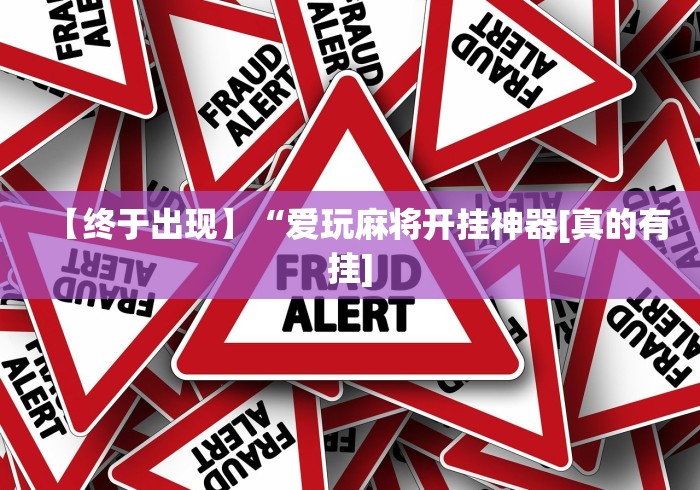 秒懂经验“微乐捉鸡麻将外卦神器下载安装免费”详细分享装挂