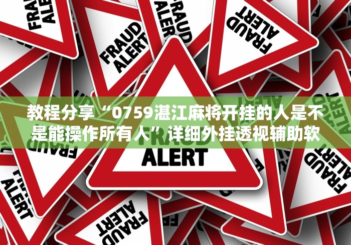 3分钟学会“闽游在线可以开挂吗”开挂神器{透视辅助}全揭秘