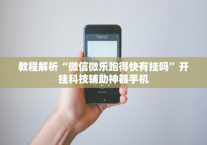 【给大家科普一下】“贵州捉鸡麻将外卦神器下载安装”分享辅助外挂教程