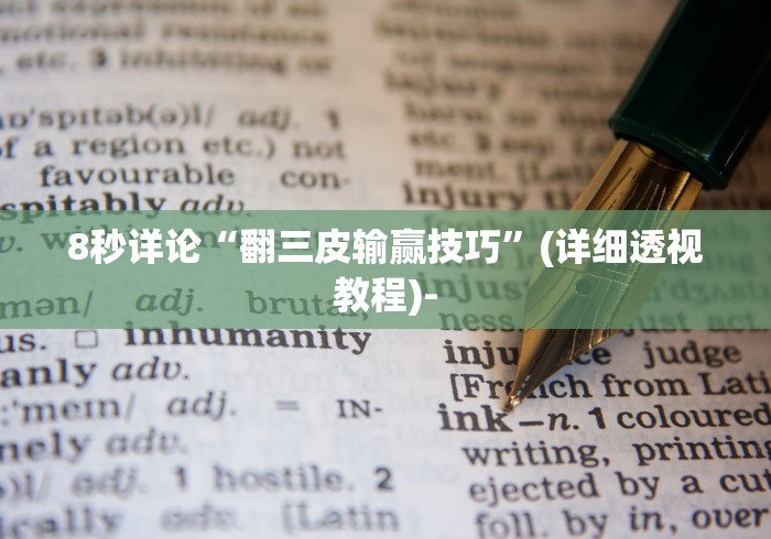 独家实测“哈局十三张开挂神器下载	”附开挂脚本详细步骤