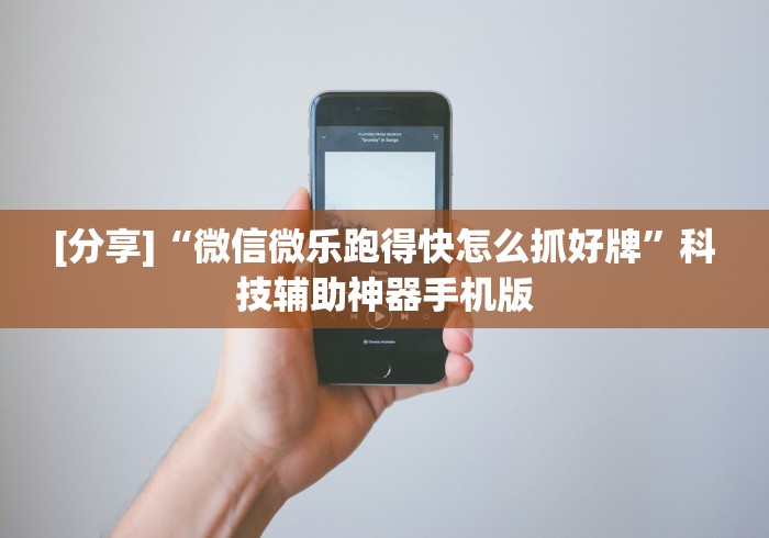 辅助挂机软件“微乐锄大地怎么开挂	”开挂(透视)辅助教程