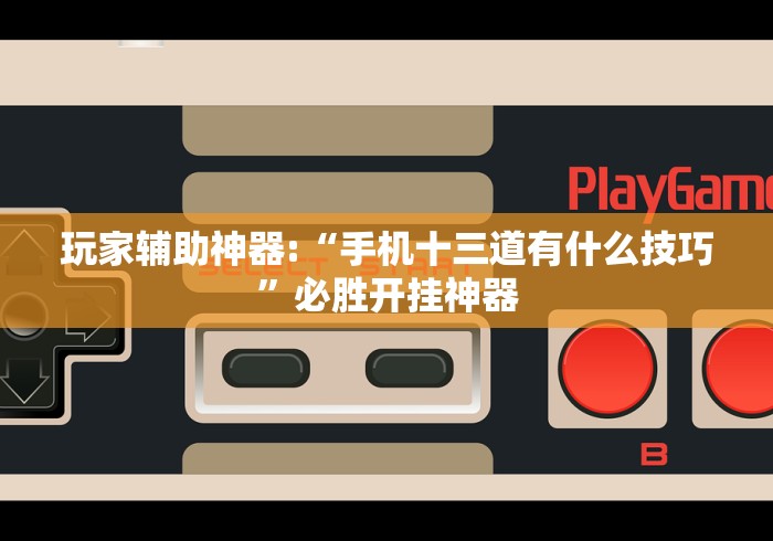 专家分析“神皇大厅可以开挂吗[确实真的有挂]