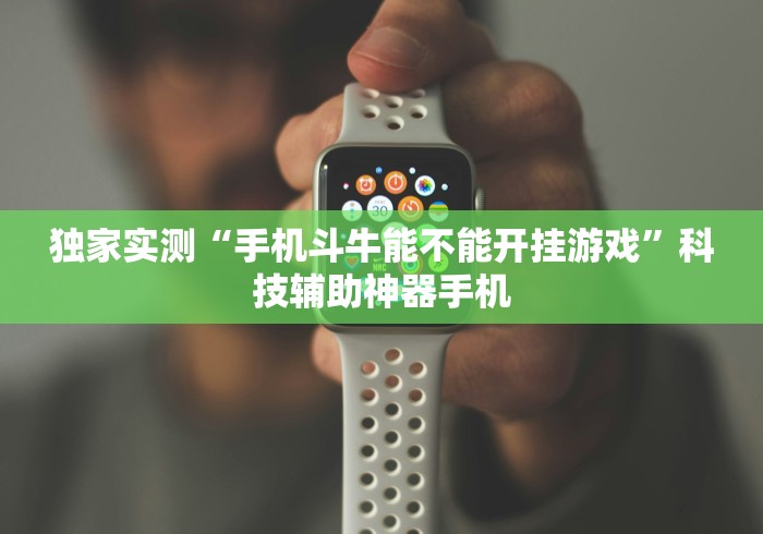 【终于出现】“玄龙大厅是不是有挂	”揭秘透视辅助万能挂