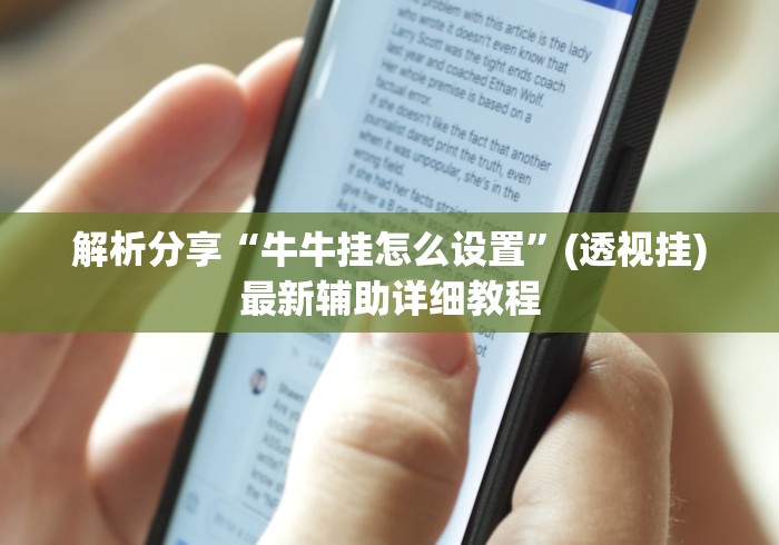 【玩家必备技术】“贵阳微乐麻将怎么开免费的挂	”确实有挂