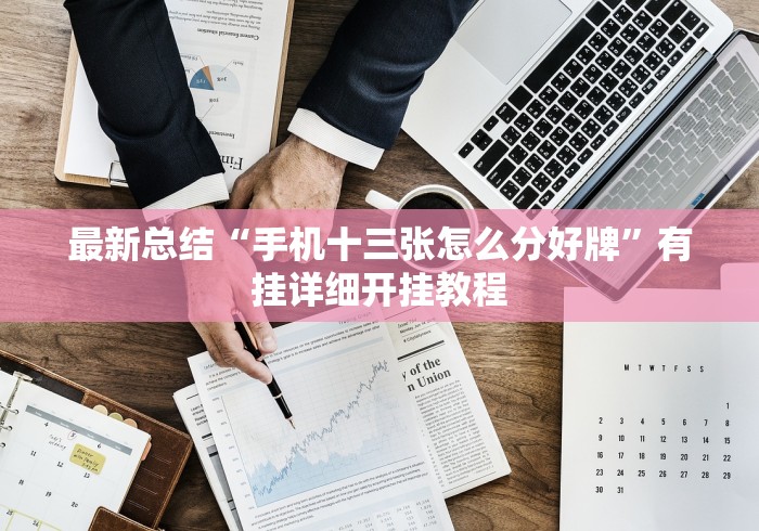 秒懂经验“越乡游义乌麻将挂购买渠道(透视)”开挂(透视)辅助教程