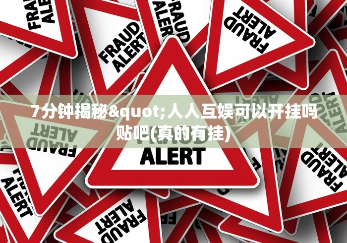 【第一消息】“天天重庆开挂是真的吗	”-详细教程