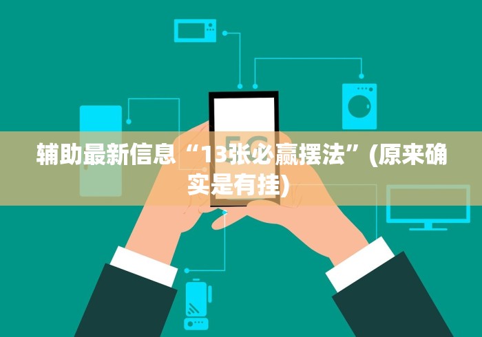 盼盼分享“粤麻圈辅助神器”附开挂脚本