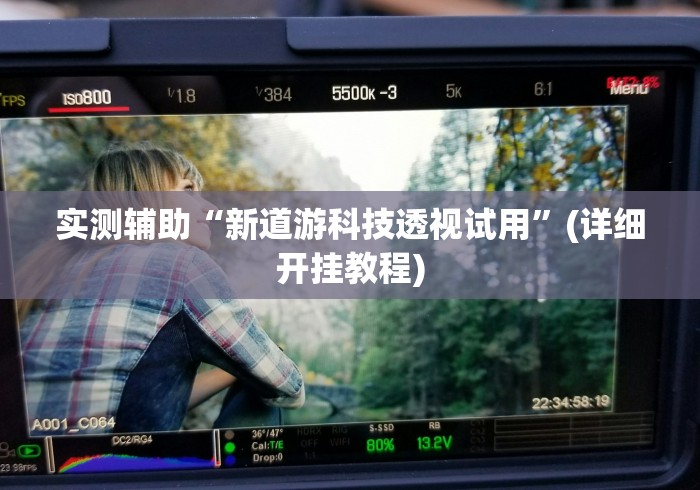 [教程经验]“微乐跑得快开挂下载安装微信{透视辅助}全揭秘