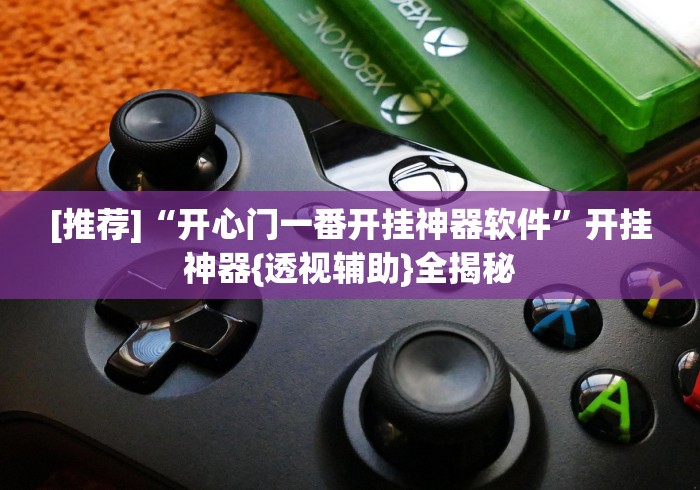 【盘点十款】“鸿运十三张为什么老是输!专业师傅带你一起了解(确实有挂)