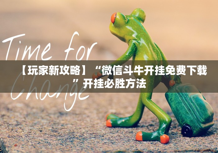 独家分析“八闽掌上麻将十三水输赢有啥说法吗是真的吗”开挂(透视)辅助神器