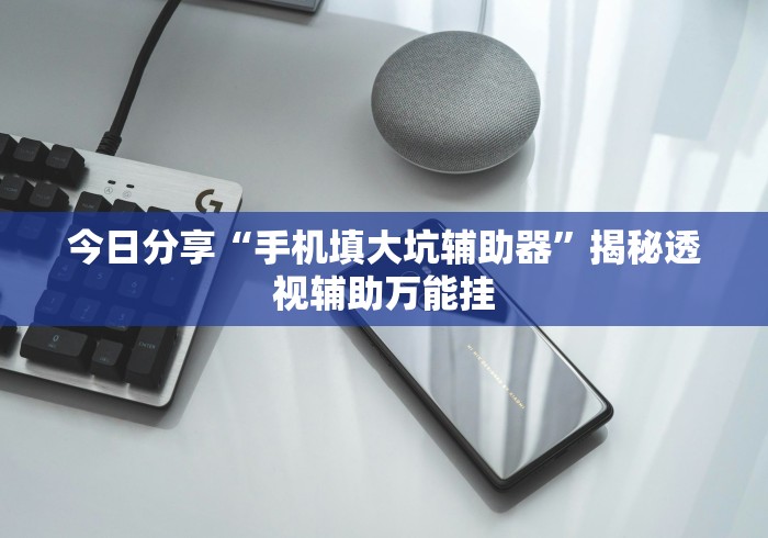 [解答]“德扑之星透视”详细分享装挂步骤