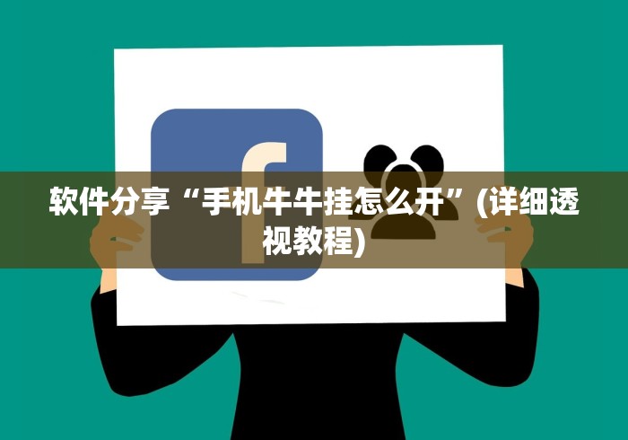 [推荐]“旺旺南平麻将可以开挂吗”开挂辅助教程