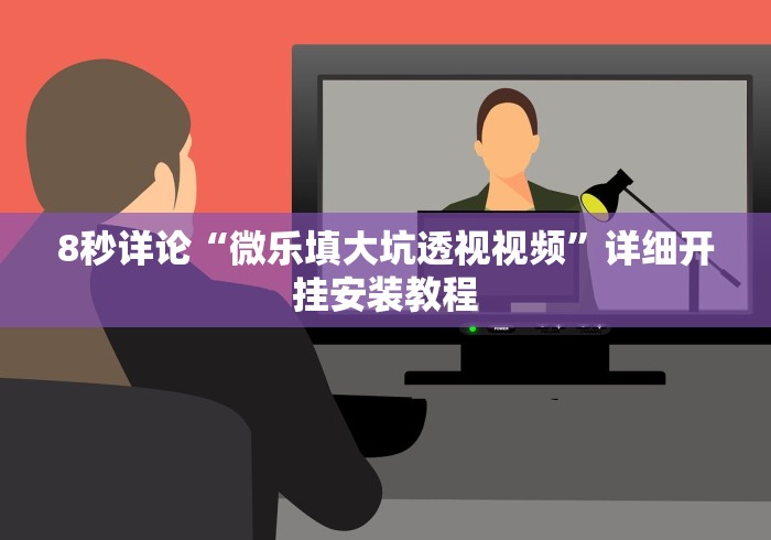 大神揭秘“亲友局麻将可以开挂吗	”(外卦神器下载)
