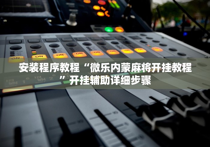 玩家最新攻略“海贝之城拼三张有什么技巧”(必胜开挂神器)
