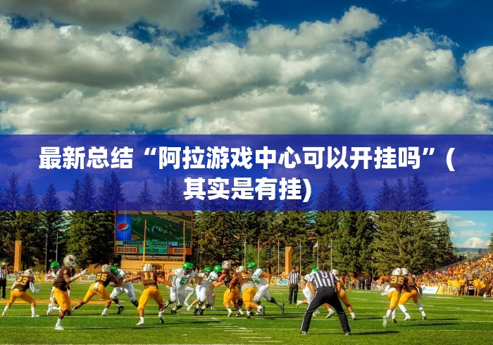 【揭秘一下】“中至南昌麻将有没有挂”附开挂脚本详细教程