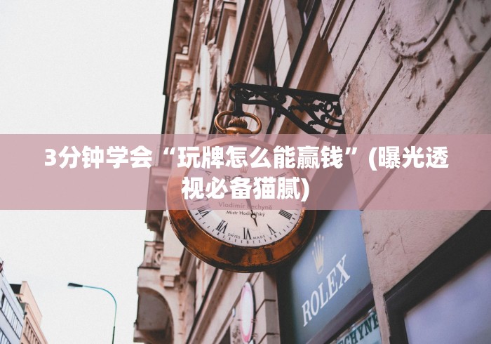 科普一下微信小程序雀神广东麻将怎么控制输赢”通用版下载教程！