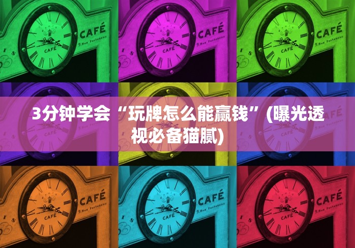 今日重大通报“微乐河南麻将怎么开挂	”详细开挂教程