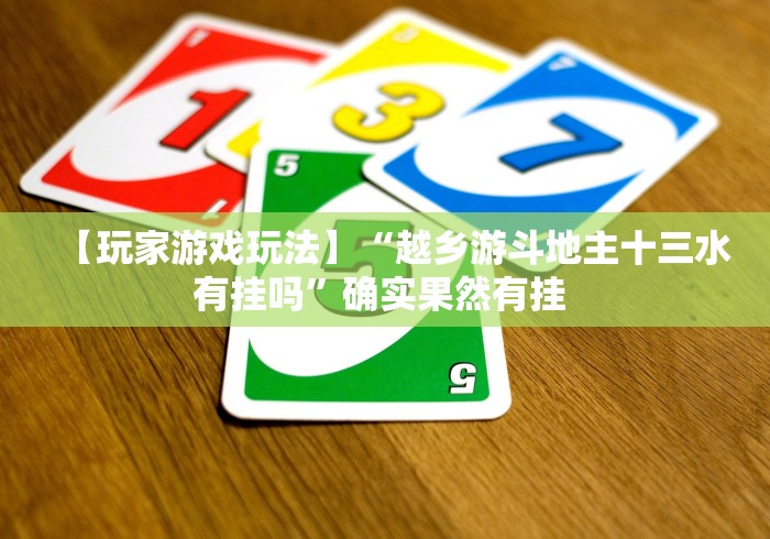 简单学会“乐胡麻将开挂神器	”开挂神器{透视辅助}全揭秘