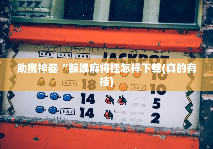 【第一消息】“兴动互娱挂试用一天是真的吗”(必备工具)辅助教学