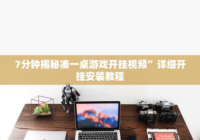 科普一下微信小程序雀神广东麻将怎么控制输赢”通用版下载教程！