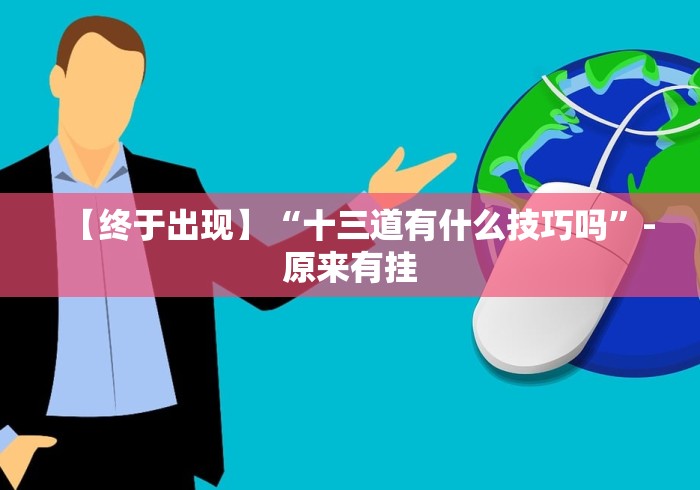 实测脚本“闲来湖南跑胡子开挂[分享装挂详细步骤]
