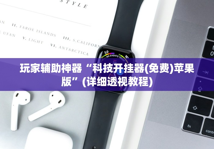 我来教教大家明星麻将怎么开挂”详细开挂玩法