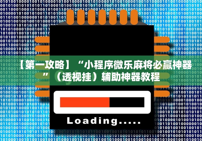 一分钟介绍应用“天天斗地主跑得快助赢神器	”原来可以开挂
