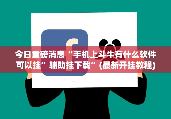 专家分析“微信微乐麻将免费开挂手机版软件	”(必胜开挂神器)