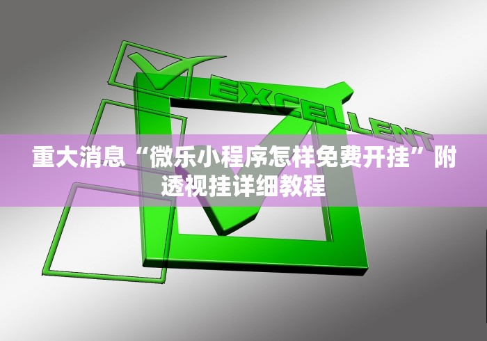 开挂教程“七彩云南游戏辅助器”(太坑了果然有挂)