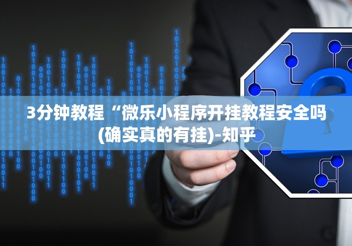 真实辅助“盼盼十三水专用神器”(透视)其实确实有挂