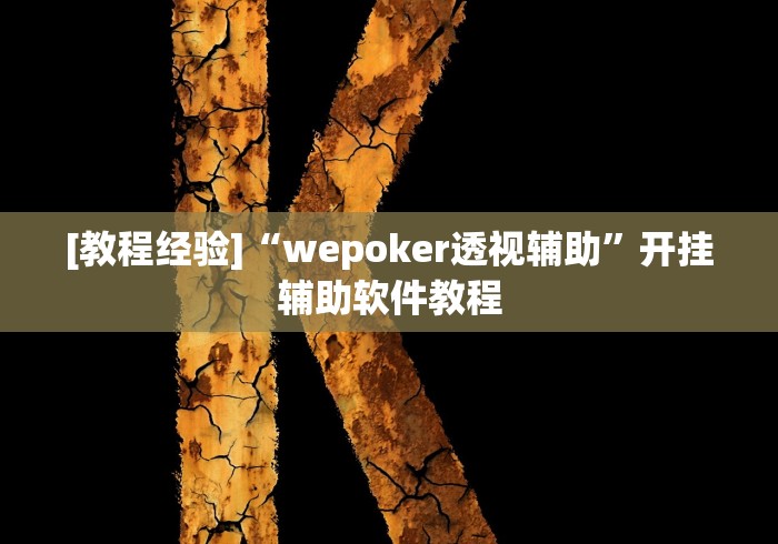 实测脚本“微信里的微乐三打一有挂吗”通用版下载教程