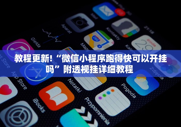 查到实测辅助“3人跑得快必胜技巧”详细辅助透视