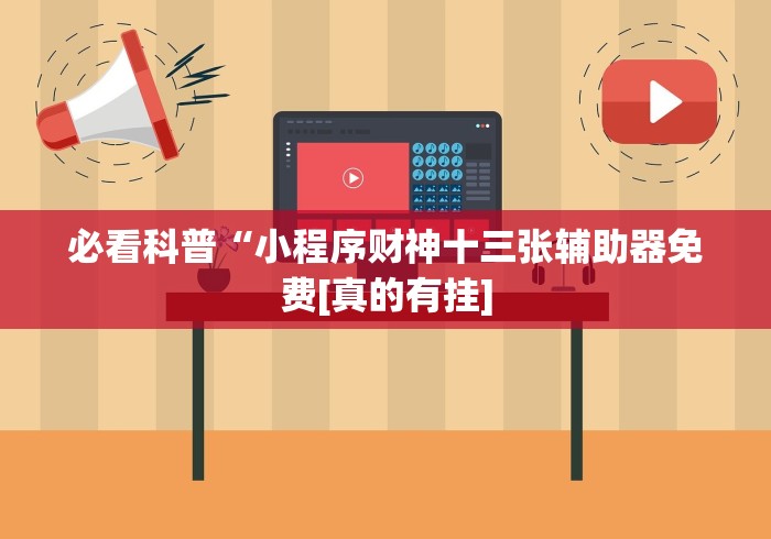 玩家必看教程“云南微乐麻将开挂神器下载{透视辅助}全揭秘
